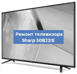 Замена материнской платы на телевизоре Sharp 50BJ2IE в Москве